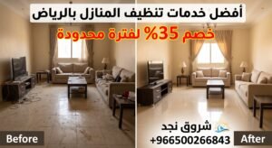 ما هي أسعار تنظيف المنزل؟