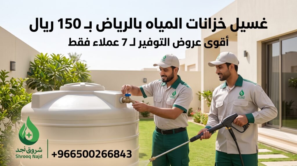 غسيل خزانات