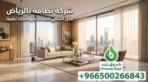 علامات خفية تؤكد أن منزلك بحاجة إلى تنظيف عميق وفوري
