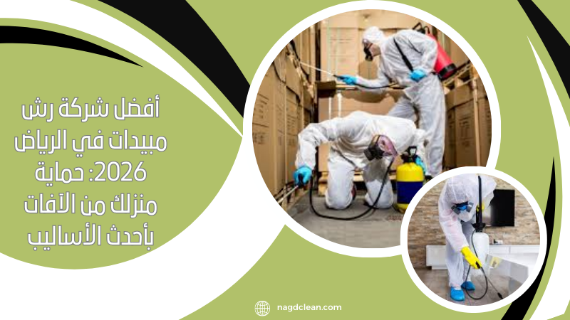 رش مبيدات في الرياض