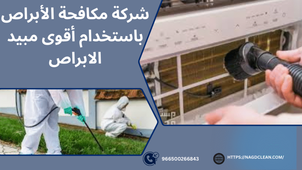 أنواع المبيدات