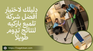 أفضل شركة تلميع باركيه