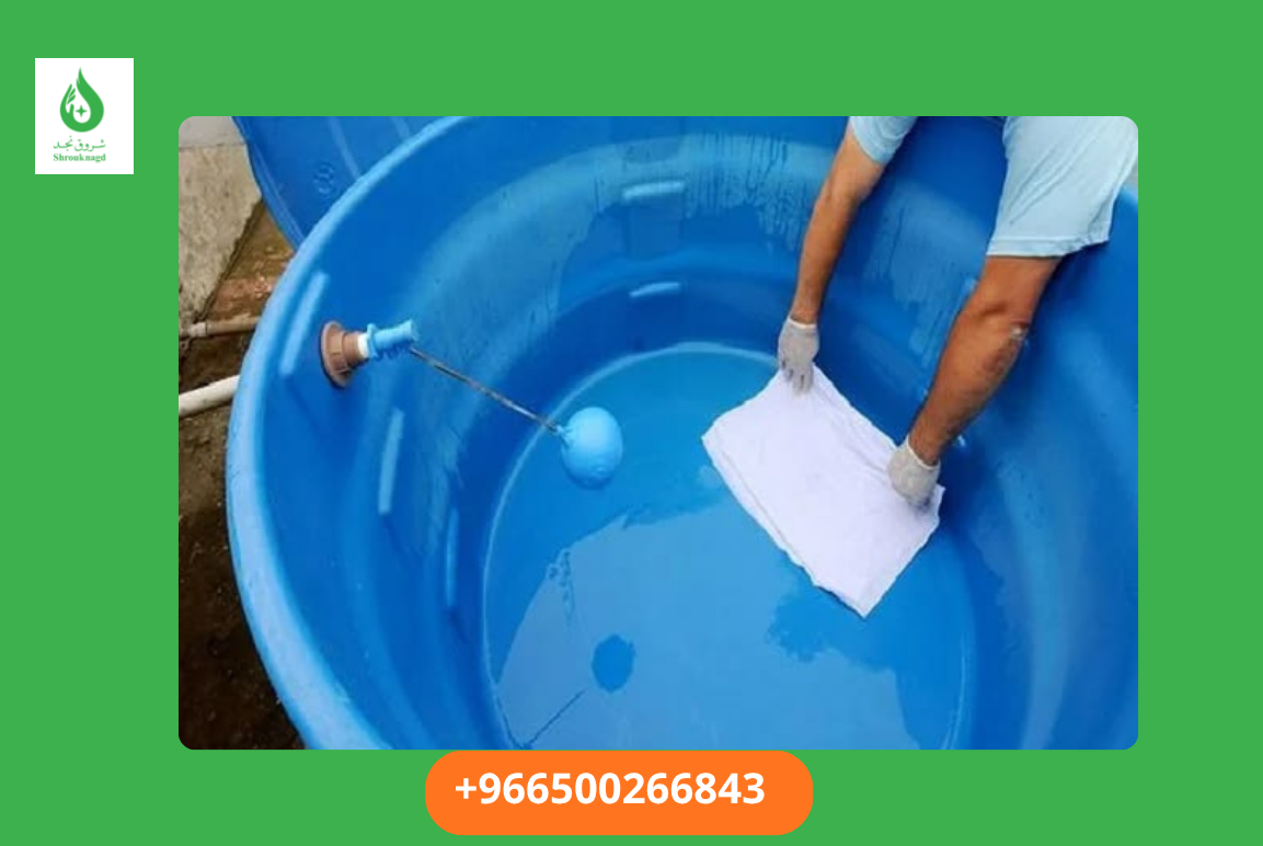 تنظيف خزانات غرب الرياض