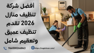 متى تحتاج إلى تنظيف عميق؟