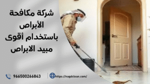 الأبراص داخل المنازل