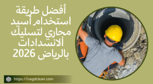 انسداد مجاري