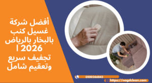الاستعانة بشركة شروق نجد