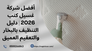 لماذا يجب تنظيفهما معاً