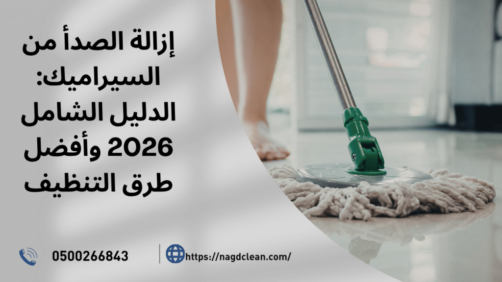 إزالة الصدأ