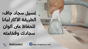 يعتبر الغسيل الجاف هو الأضمن للألوان