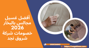 التنظيف بآلات اللباد