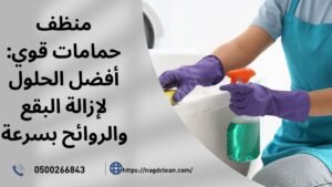 استخدام منظف حمامات قوي