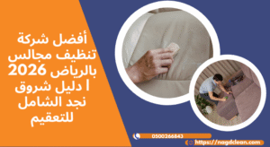 تنظيف المجالس يؤثر على الصحة فعلاً