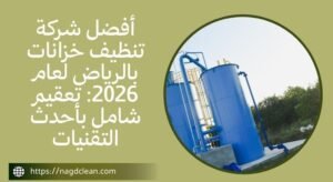 خزان المياه يحتاج تنظيف فوري