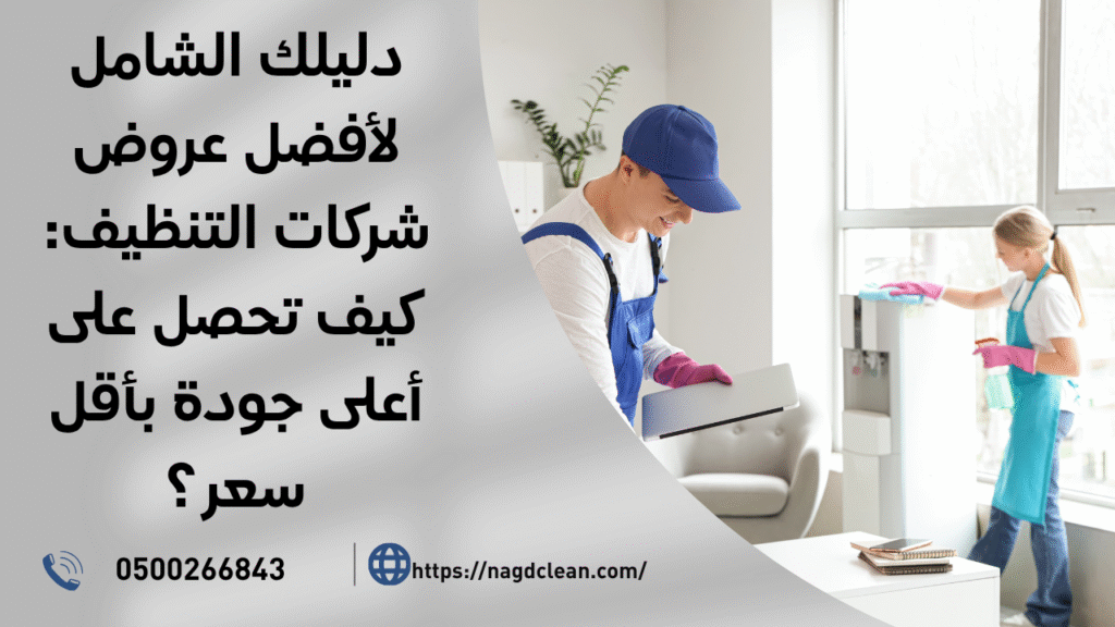 تنظيف وتعقيم الخزانات