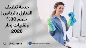 خدمة تنظيف