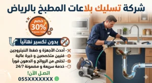 المواسير سبباً رئيسياً للانسداد؟