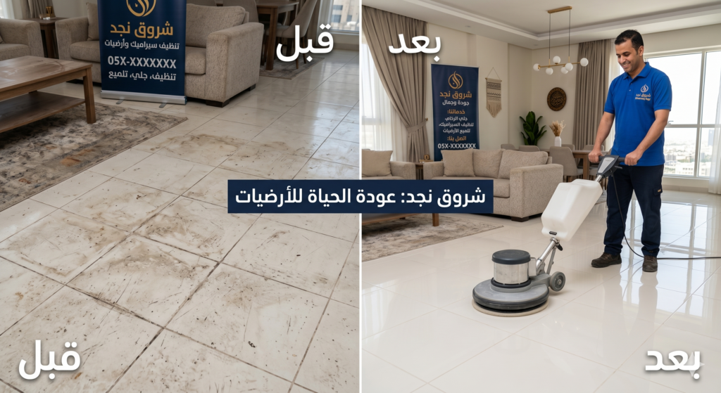 أرخص شركة تنظيف أرضيات بالرياض