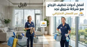 أدوات تنظيف الزجاج