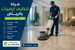 طرق تنظيف السيراميك والبلاط