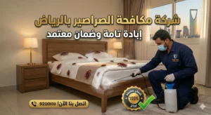 لإبادة الصراصير