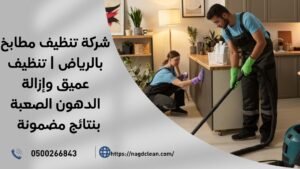 أسباب تراكم الدهون والأوساخ داخل المطابخ