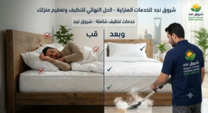 تنظيف الشقق الصغيرة وتنظيف الفلل الكبيرة