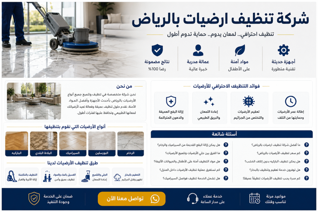 شركة تنظيف ارضيات بالرياض خصم 35% جلي وتلميع شروق نجد