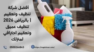 مواد التنظيف والتعقيم المناسبة