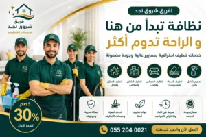 تنظيف المنازل