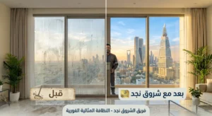 خدمة غسيل شقق الرياض