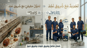 أفضل شركة القضاء على البق بالرياض