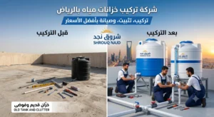 تركيب خزانات مياه فوق السطح: الخطوات والمعايير الفنية الصحيحة