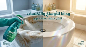 شروق نجد لتنظيف الحمامات باحترافية