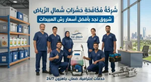 الأضرار الصحية والمادية الناتجة عن انتشار الحشرات