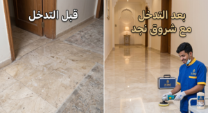 شركة تنظيف وتلميع ارضيات بالرياض