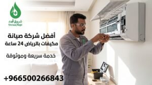 متى يجب إجراء صيانة المكيف؟