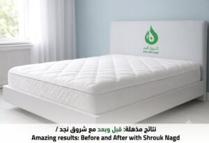 أفضل شركة تنظيف مراتب السرير بالرياض