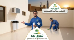 كيف نقدم خدمة إصلاح تسربات المياه؟