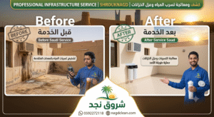 تنظيف السطح جيدًا قبل تنفيذ أعمال العزل.