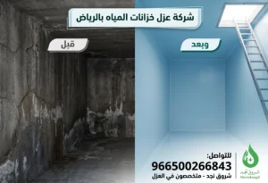 أفضل مواد عزل خزانات المياه من الداخل