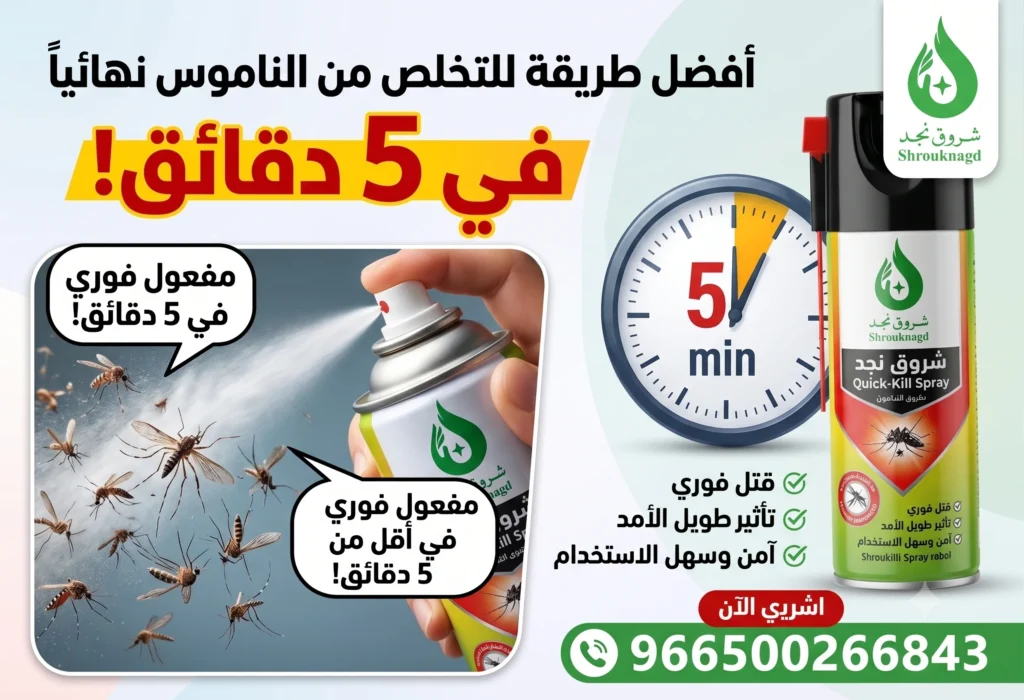 طريقه للتخلص من الناموس