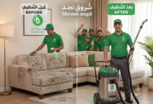 شروق نجد لتنظيف الكنب بالرياض؟