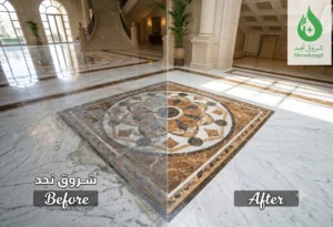 كيف أسترجع لمعان الرخام؟