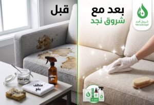 أفضل المنظفات لإزالة بقع الزيت من الكنب