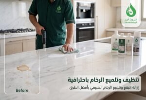 أخطاء شائعة عند تنظيف الرخام تدمر لمعانه