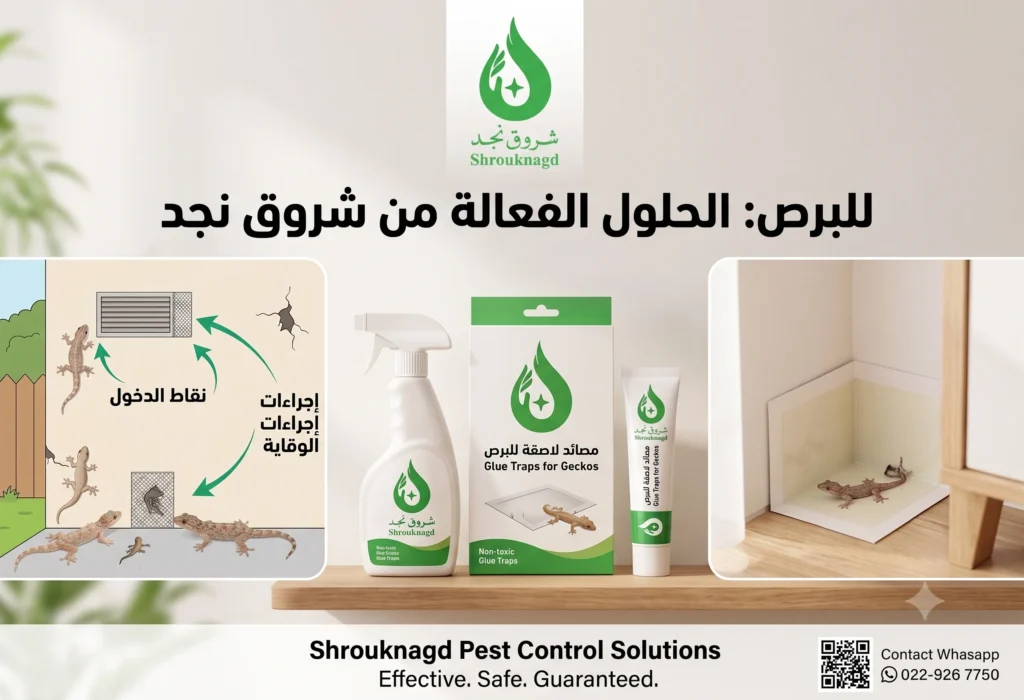 سبب وجود البرص في المنزل