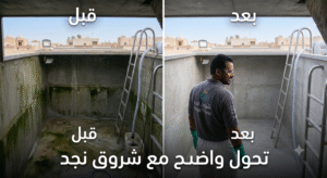 شركة شروق نجد الخيار الأمثل لغسيل خزانات المياه بالرياض 