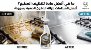 أفضل شركة تنظيف مطابخ بالرياض