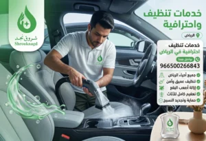 العوامل التي تؤثر في إزالة البقع